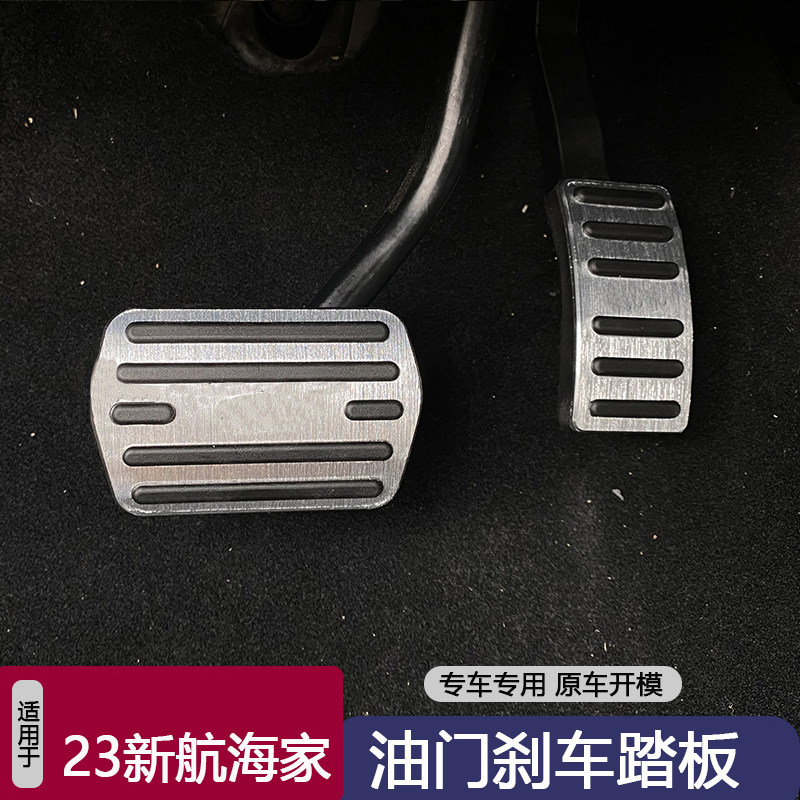 For Lincoln 23 New seaHome Throttle Brake Pedal Rest Pedal Retrofit Interior Anti Slip NAUTILUS-Taobao