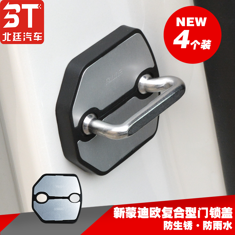 For forwise 13-19 new Ford wing tiger door lock protection cover 12-18 New Fox door lock anti-rust cover