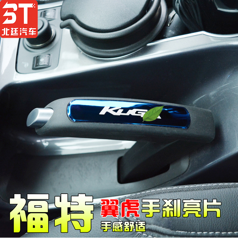 Dedicated to 13-15 wing tiger hand brake sequins decorative piece wing tiger modified modified interior stickers wing tiger car stickers