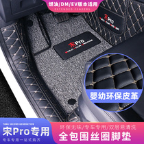 BYD Song PRO foot pad The new generation of Song Pro DM EV modification special interior full surrounded wire ring foot pad