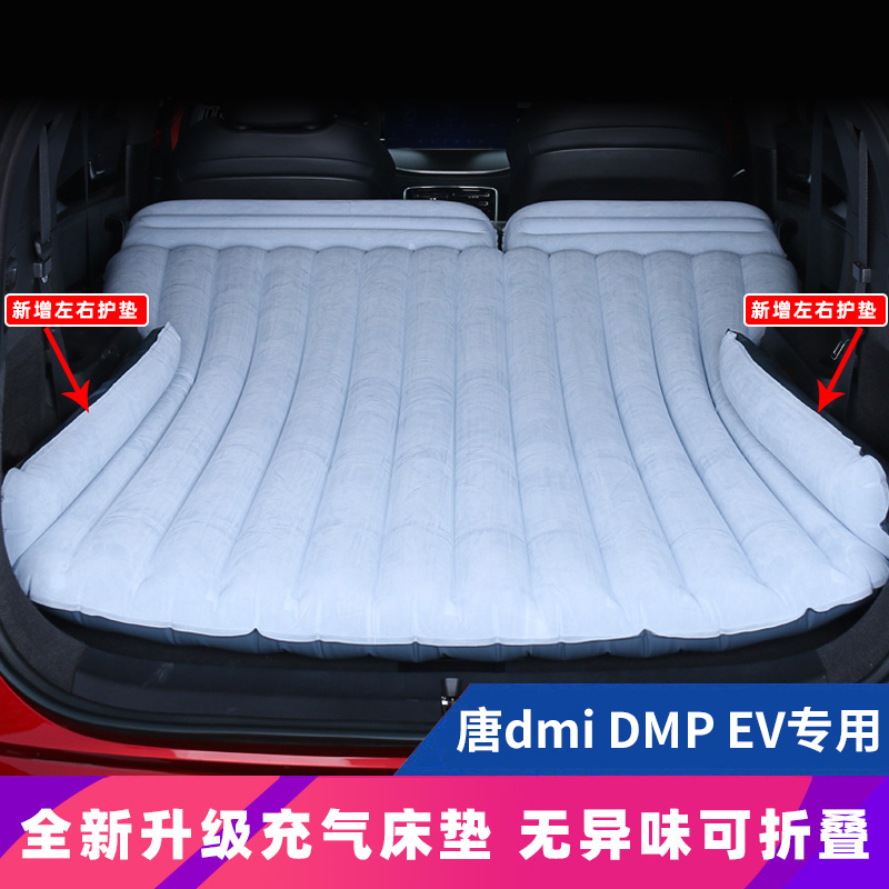 21-23 BYD Don dmi retrofit onboard air cushion bed DMPEV inflatable mattress folding travel bed interior-Taobao