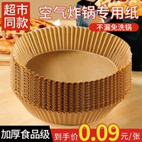 [空气炸锅专用纸烤盘吸油纸垫纸家用食物硅油纸锡纸碗烘焙工具圆形]