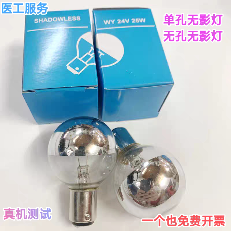 24V25W无影灯泡。