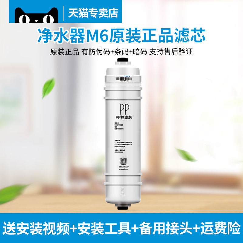 Water purifier M6 filter core PP cotton MRO102-4 208-4 MRC1586-50 1687 1795A-50G