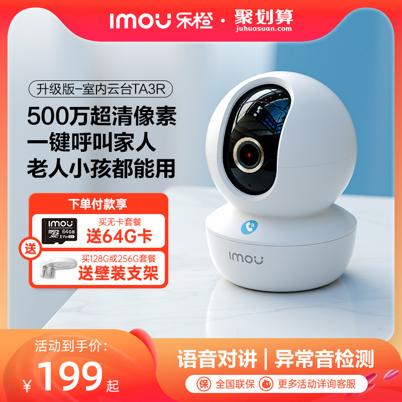 Le Orange 5 million Ultra Clear Camera Home 360 Degrees No Dead Angle Monitor Mobile Phone Remote Wireless Night Vision TA3R-Taobao