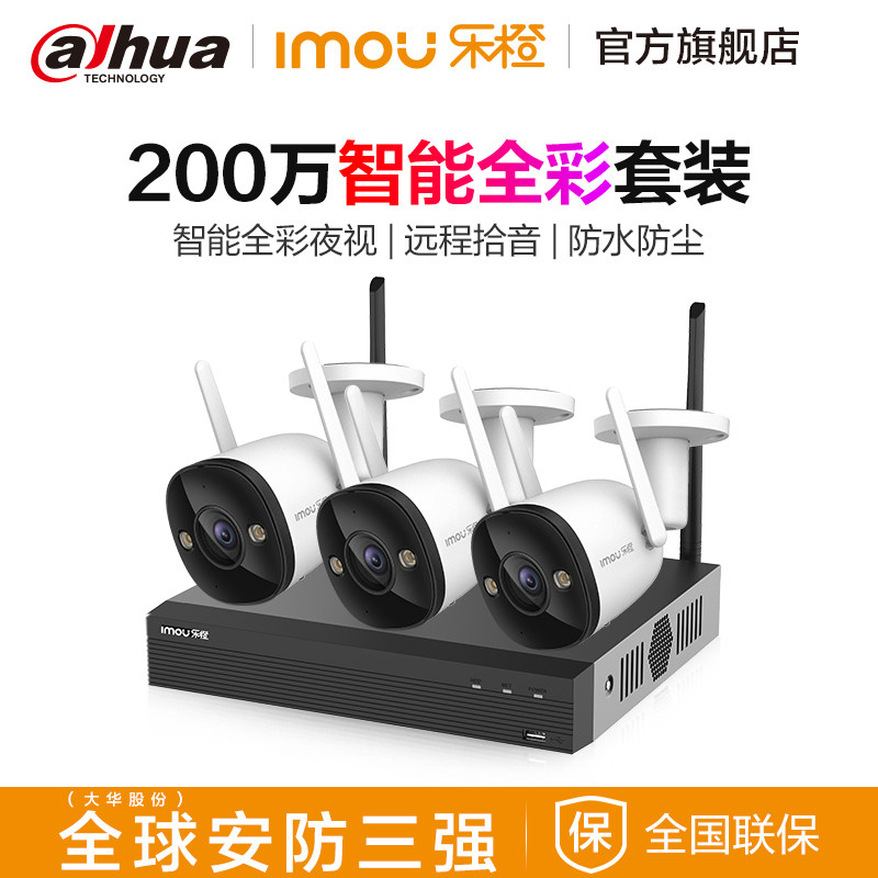 Dahua le orange wireless HD monitor set A32F commercial home indoor and outdoor S1E-W (4 8 channels)