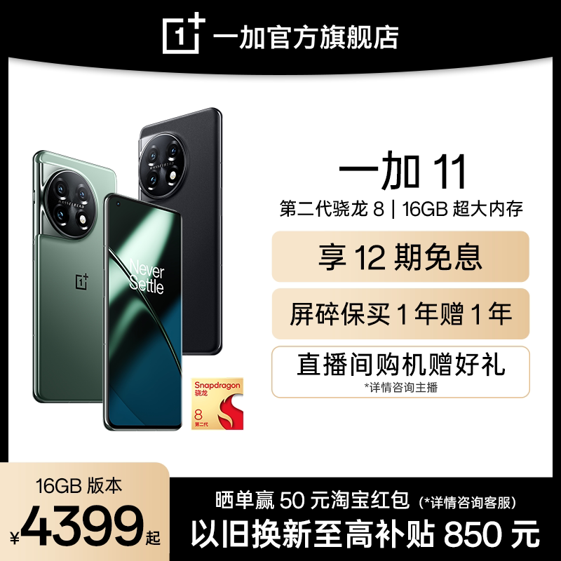 (Enjoy 12 issue free of interest)OPPO 1 plus 11 5G new OnePlus Hassel image game flagship smartphone Snapdragon 8Gen2 plus official flagship OPPO after sales