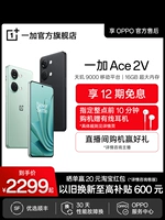 [Наслаждайтесь 6 -Sue интереса -безрезультатно] Oppo OnePlus Ace 2V OnePlus New Game 5G Performance Line Line Tianzhang 9000 Мобильная платформа флагманского магазина подлинное официальное лицо Oppo After -Sales