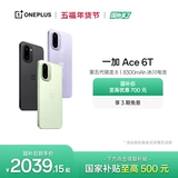 [Государственная субсидия на мобильный телефон] Выпущен новый продукт OPPO OnePlus Ace 6T пятого поколения Snapdragon 8 со сверхвысокой кистью, экран для киберспорта, игровой AI, мобильный телефон Официальный флагманский магазин OnePlus, официальный сайт, подлинный