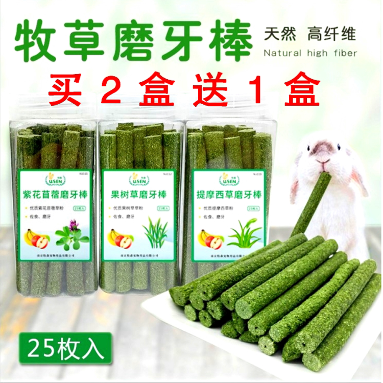 Spot buy 2 get 1 free rabbit chinchilla guinea pig mixed molar stick snacks 25 boxes