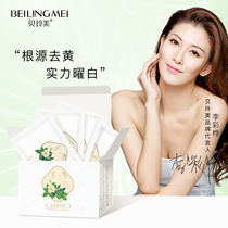 Bei Lingmei whitening essence box to remove yellow light spots moisturizing moisturizing and brightening dark skin care 30 boxes