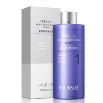 9 9 yuan 2020 new perilla Shurun moisturizing water moisturizing moisturizing moisturizing lotion woman