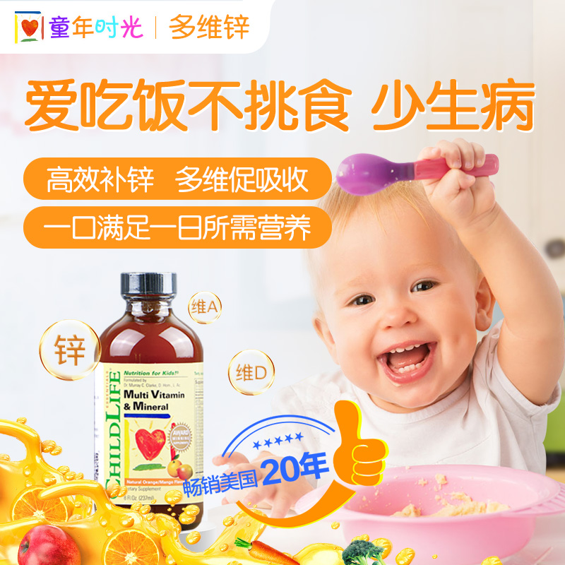 ChildLife 童年时光 儿童复合维生素矿物质营养液 237mL 双重优惠折后￥130.35包邮包税