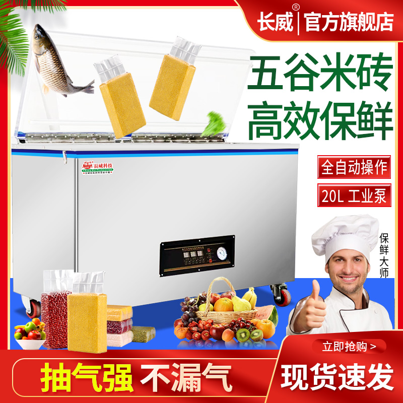 Changwei vacuum machine rice vacuum rice brick packaging machine grains millet fully automatic large food household commercial evacuation machine baler compressor sealing machine dry and wet dual-use upgrade version