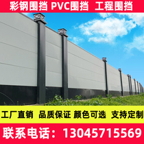 Color steel prefabricated steel structure enclosure municipal engineering iron sheet baffle pvc foam sandwich grass construction site wall