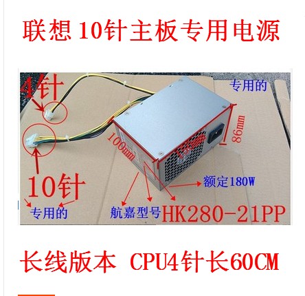 Lenovo Desktop PC 10P Power Supply HK280-23PP PA-2181-1VA PCE028 180W 10-pin