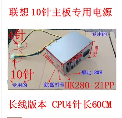 Brand new Lenovo desktop computer 10-pin pin 180W power supply HK280-21 23PP PCE027 PCE028