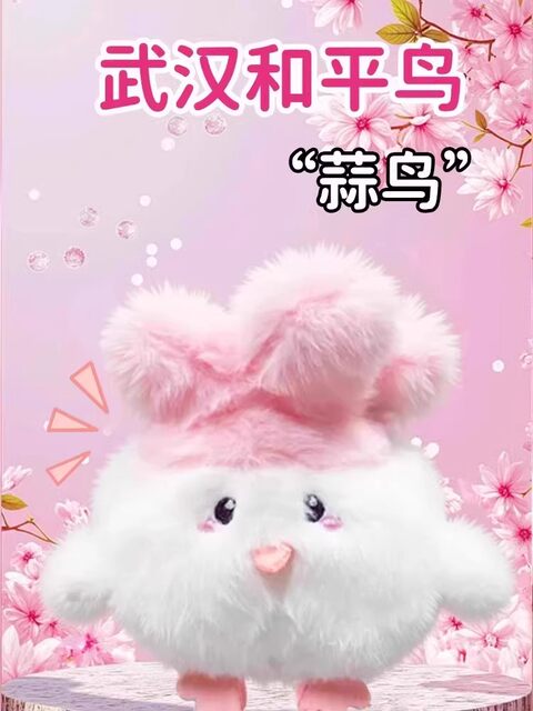 Wuhan Cultural and Creative Industries Sakura Garlic Bird Sound-Making Plush Toy Keychain Pendant, Not Easy to Break, Keychain Doll, Forget It