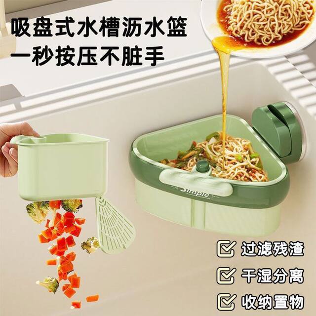 Suction Cup Sink Drain Basket, Dry and Wet Separation Garbage Rack, Food Residue Filter Basket, Kitchen Storage Rack