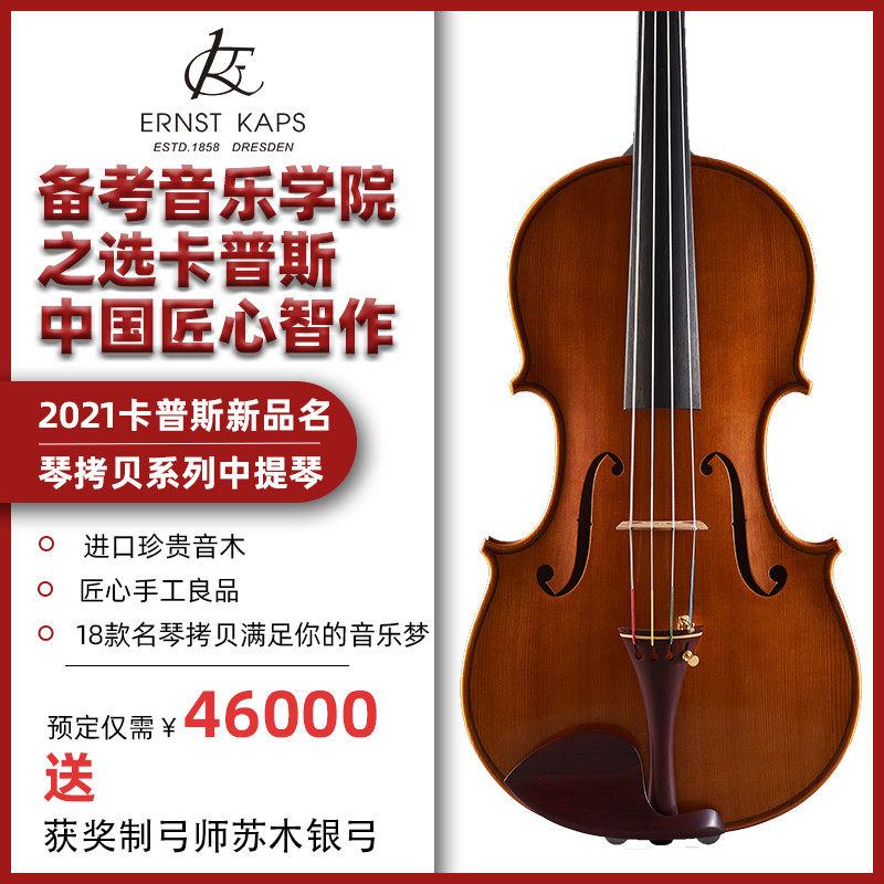 German capps solo collection adult entrance examination professional performance level pure hand-made imported European material old material viola