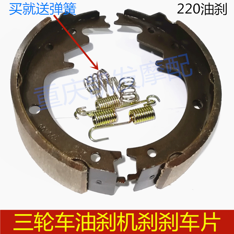 Zhen Futian Lungxin Three - wheel Motorcycle Accessories 160 180 22020 oil brake brake shoe block