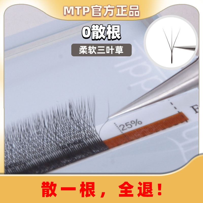 MTP beauty eyelashes clover violent hair removal does not loose roots large flowers 0 loose roots grafted false eyelashes MTP eyelashes clover