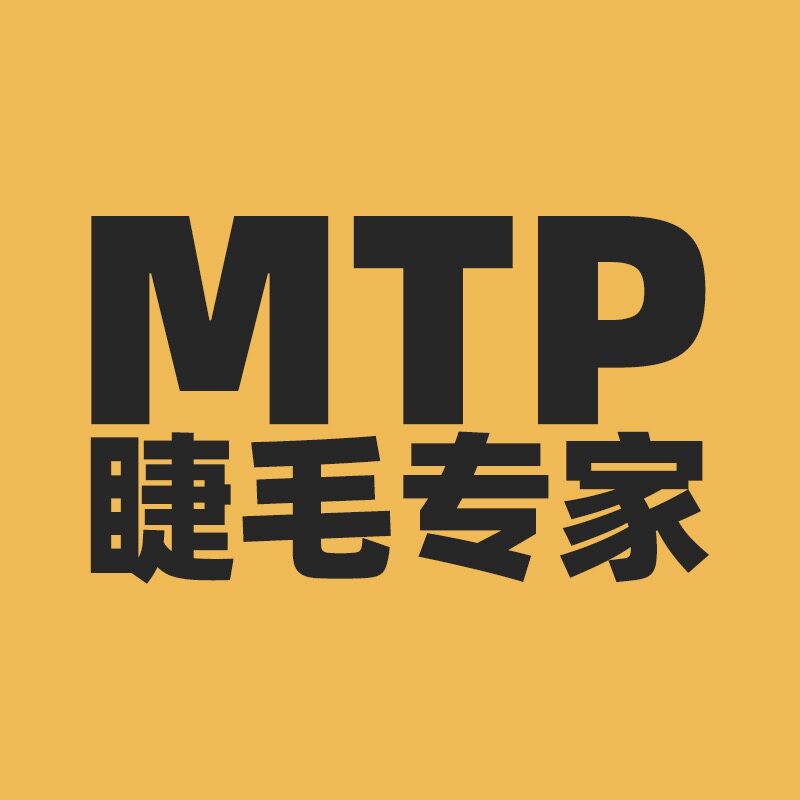 MTP美睫师专用睫毛的LOGO