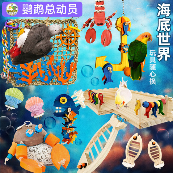 鹦鹉玩具鸟笼内挂串装饰解闷啃咬自嗨发泄达洋鸟笼6045ss配件大全