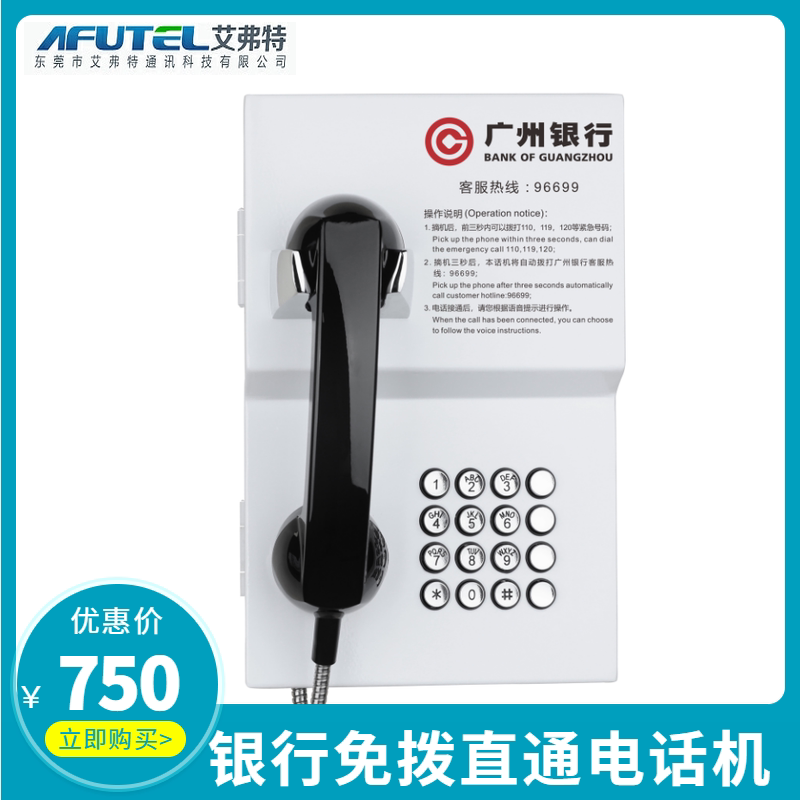 96699 Guangzhou Bank free direct pick machine free podcast service hotline 4G wireless plug - in self - service phone
