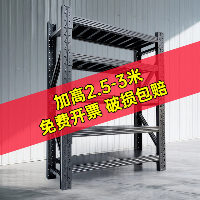 2.5 meters, 3 meters high storage shelf multi-layer