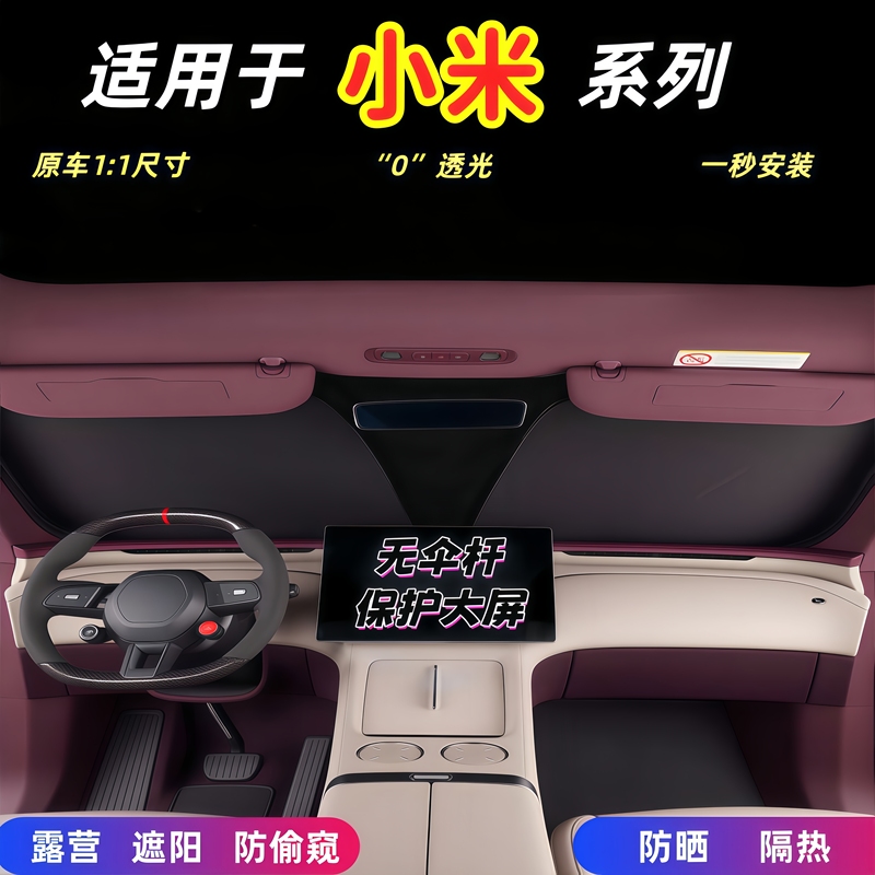 Suitable for Xiaomi Su7Yu7 Full Car Window Camping Privacy Sunshade, Front Sunshade, Side Window Sun Protection and Heat Insulation Special