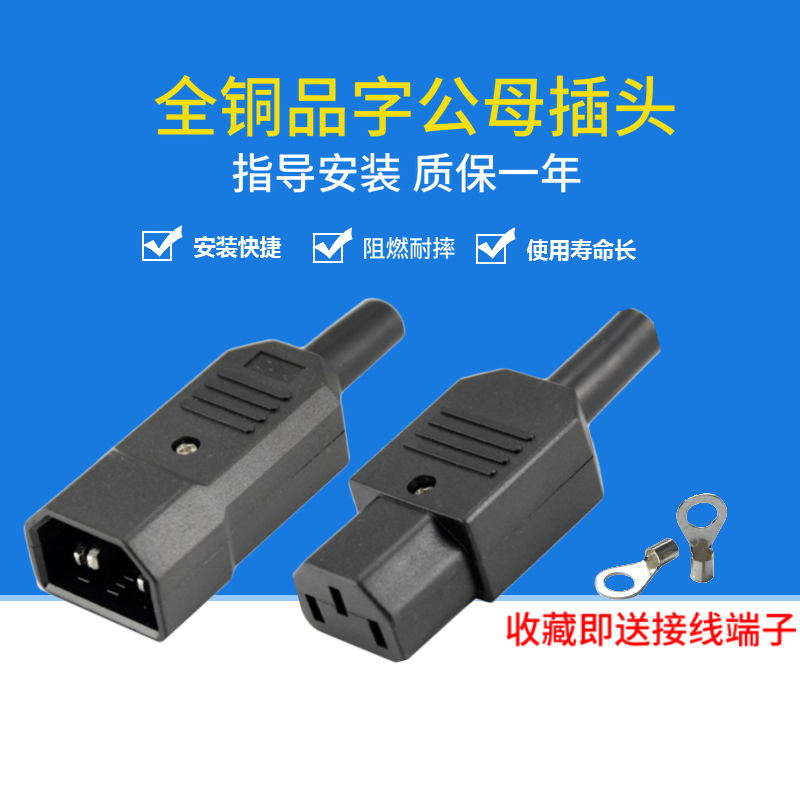 All copper core product word wiring plug electric vehicle C14 three-core all copper male and female docking head AC power supply