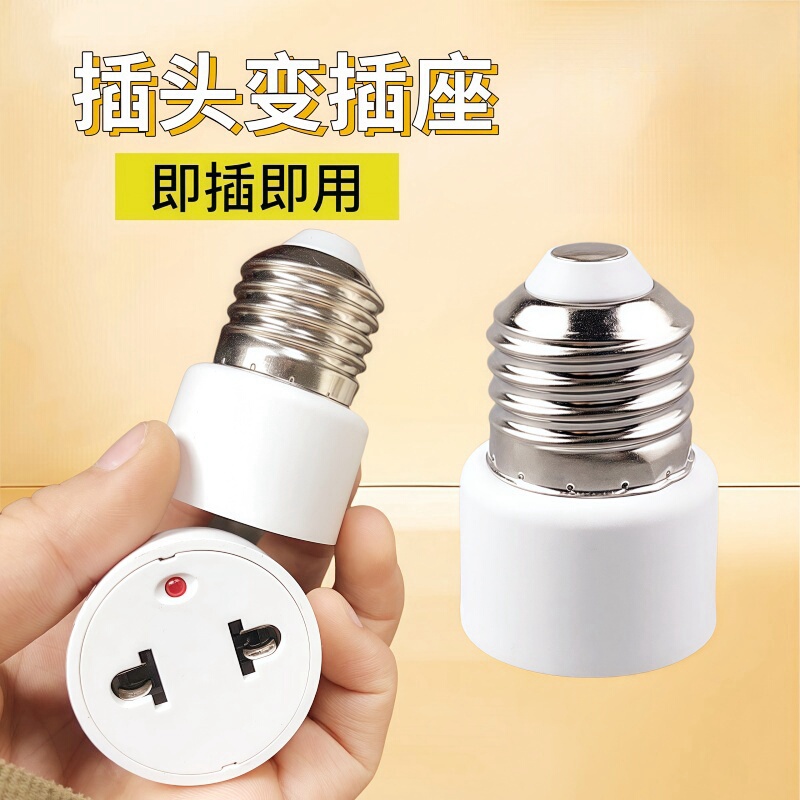 E27 Screw Socket Adapter Converter Dormitory Power Outlet Plug-In Board Socket