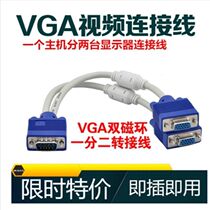 VGA distributor split screen one in two out surveillance video computer converter host TV projector 25cm