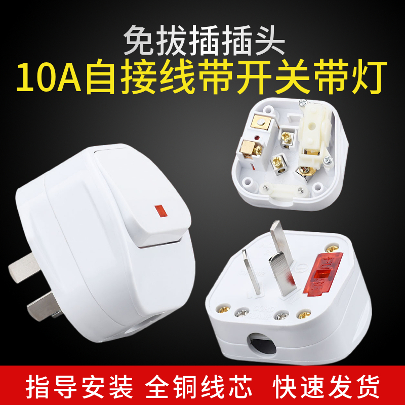 10A Plug-In Switch Socket with Light, Household Power Supply, Pure Copper Wiring Plug, Three-Hole Anti-Leakage Plug