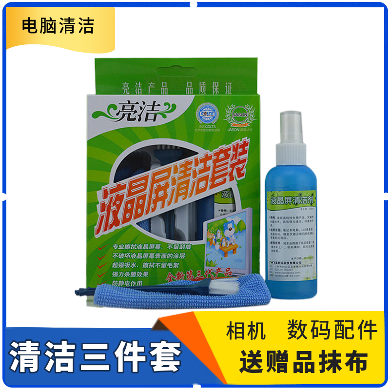 Value ~ Laptop Cleaning Kit LCD Monitor Mobile Phone Screen Cleaner Keyboard Cleaning Three Pieces - Taobao