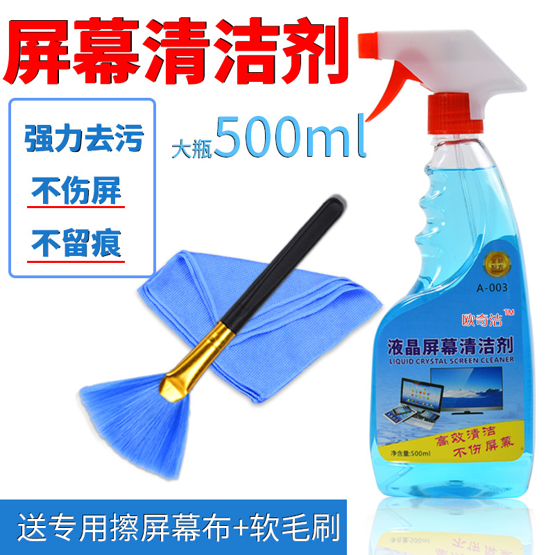 TV screen cleaner LCD screen laptop monitor cleaning kit wipe mobile phone keyboard cleaning liquid - Taobao