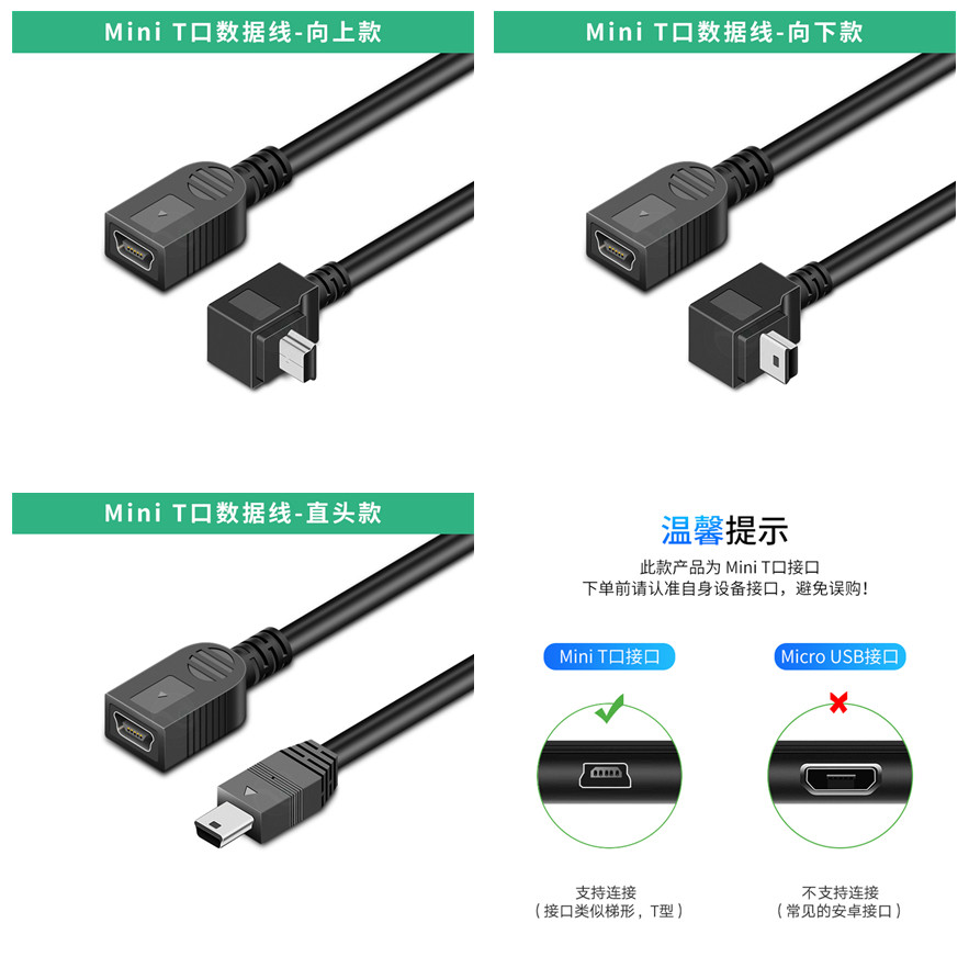 Mini USB extension cable male-to-female up and down, left and right bend T port data cable driving recorder power supply cable