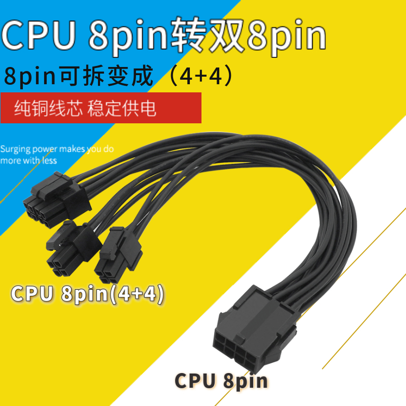 Computer motherboard CPU8pin to 8 4pin power supply dual-way power supply adapter wiring 8p to 8 4-hole 12-phase power supply