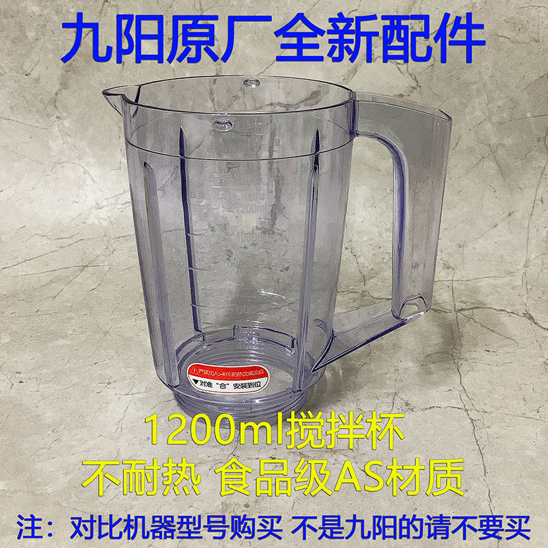 Jiuyang cuisine machine accessories JYL-C010 C012 C012 C16T C16V C16D C51V C51V milk cup stirring cup