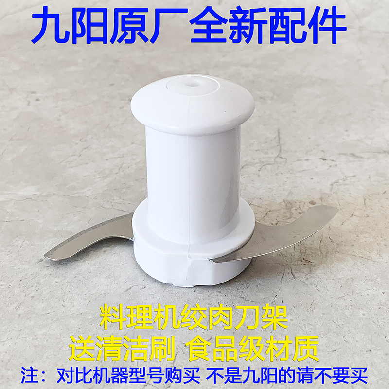 Jiuyang Cuisine Machine Accessories JYL-C022 JYL-C022 C022E C022E C025 C025 L12-C82T L12-C82T Twisted Meat Blade Holder