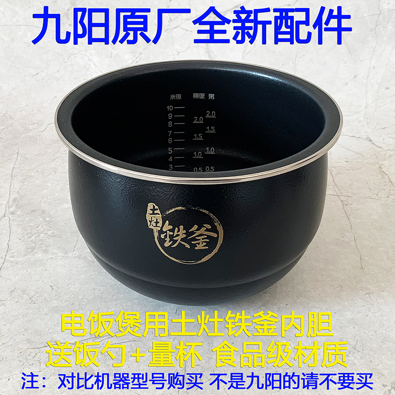 Joyoung Electric Rice Cooker accessories Original liner F-50T7 50T12 50T13 50T816 Earthen stove iron kettle inner pot