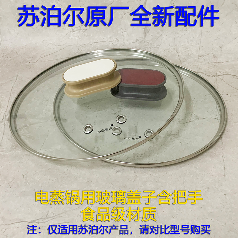 Supor electric steamer accessories ZN28YC8 28YK8 28YC808 28YK808 Glass lid pot cover