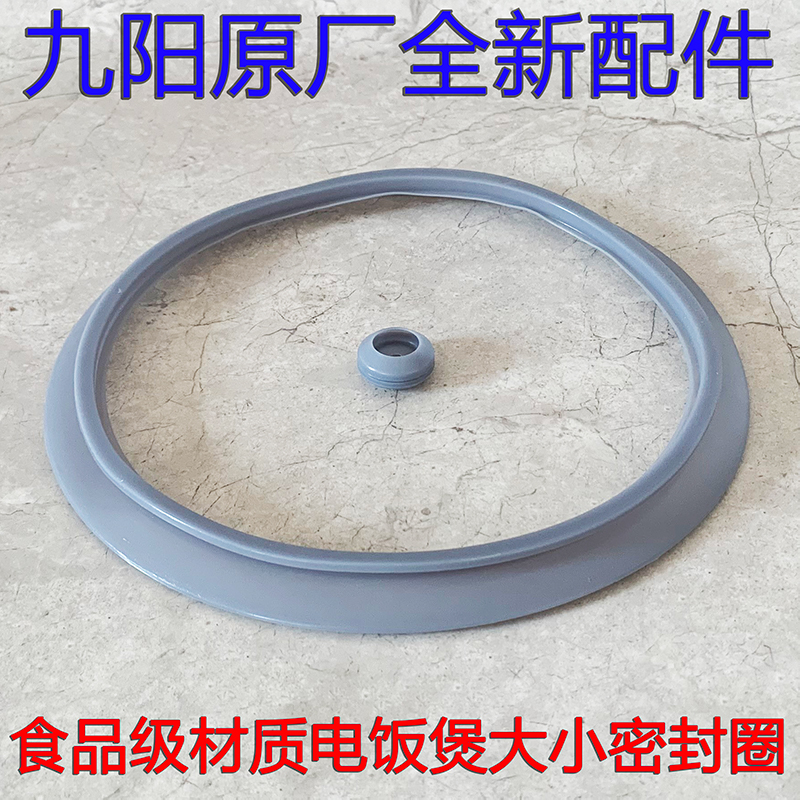 Jiuyang rice cooker accessories JYF-40FS19 50FS19 40FS63 40FS65 sealing ring leather ring rubber ring