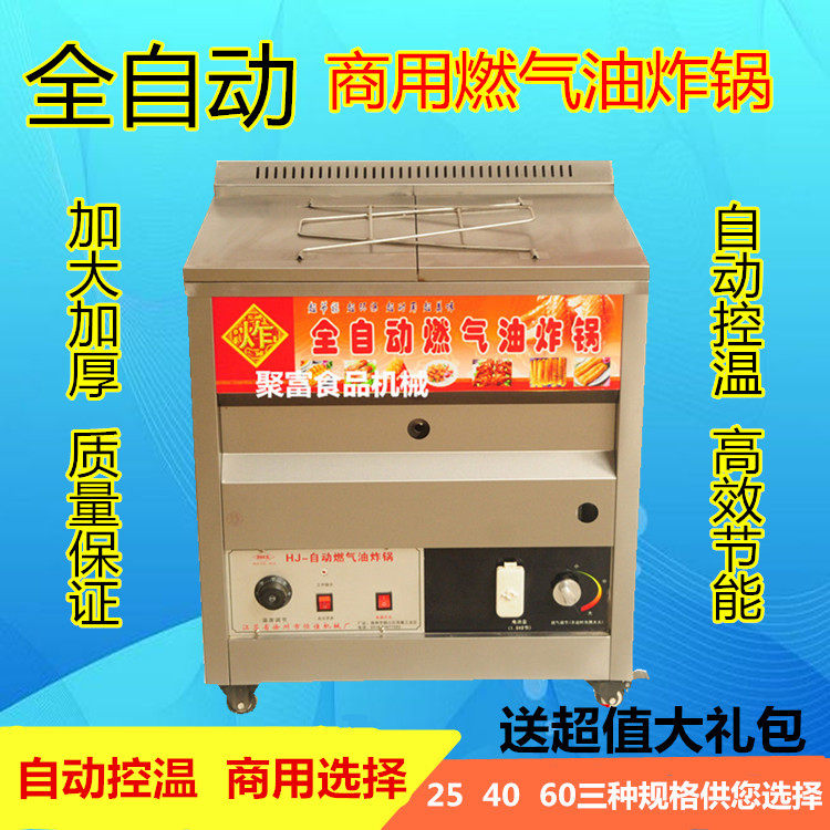 Type 25 40 40 Type 60 Commercial fully automatic temperature-controlled gas fryer Fried Potato Tarp Oil Bar Fried Chicken Collarbone Fries
