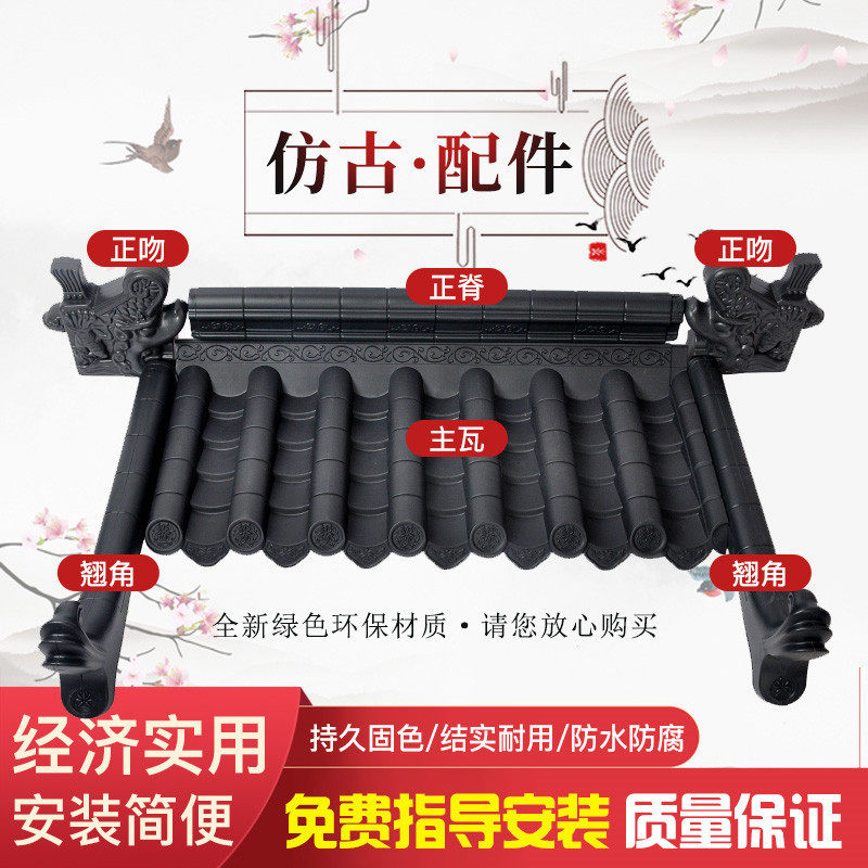 Antique eaves door head decoration accessories are kissing is crest small warped corner connection plate plastic ancient pavilion roof tiles