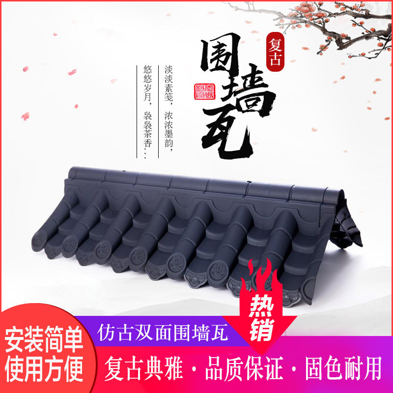 Dark gray wall double-sided tile yard ancient construction horse head wall pressed top hat integrated eaves imitation glass antique tiles