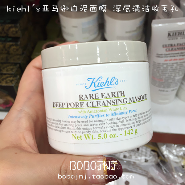 kiehl's科颜氏 亚马逊白泥净致面膜深层清洁收缩毛孔去黑头142g