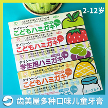 (Two) tooth beauty house children toothpaste 2-12 years old Japan imported xylitol jelly fruit student toothpaste