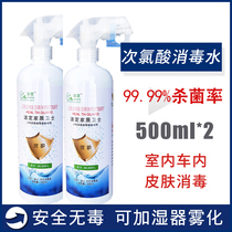 Chlorine-containing disinfectant solution hypochlorous acid disinfectant indoor car skin killing virus sterilization portable spray 500ml